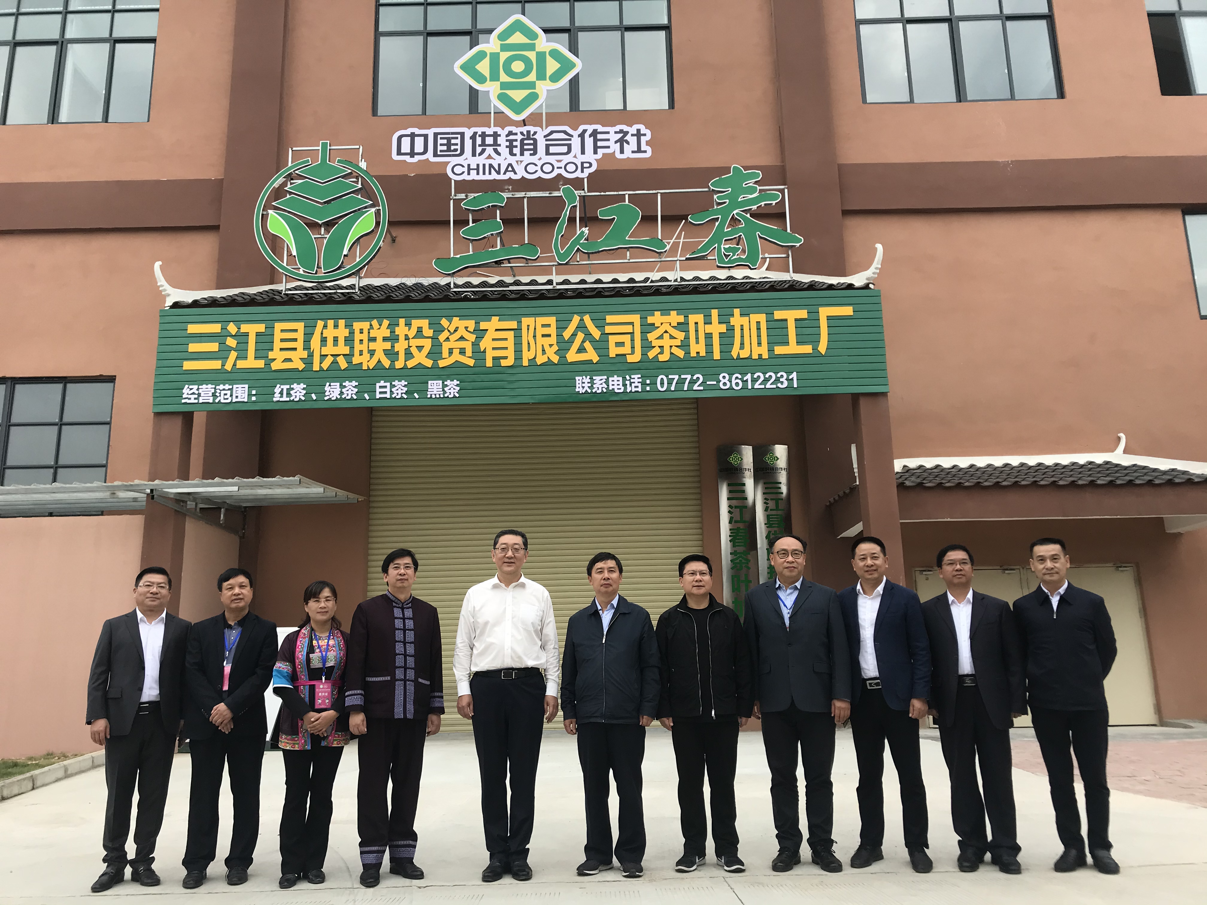 图6:与会嘉宾走访三江县供联投资有限公司茶叶加工厂.jpg